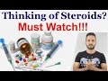 स्टेरॉयड कब और कैसे ले | How to take Steroids? | Performance Drugs