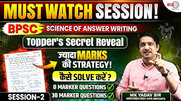 BPSC SCIENCE OF ANSWER WRITING | Session-2 | by MK Yadav Sir | Get More Marks in Mains
