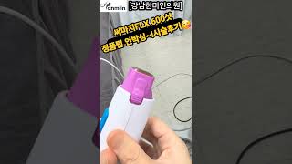 써마지FLX 600샷 정품팁 언박싱~! 써마지시술후기[강남한미인의원]#써마지FLX 600샷#써마지가격#써마지#써마지flx#써마지효과#써마지울쎄라#울써마지#울써마지가격#써마지시술후기