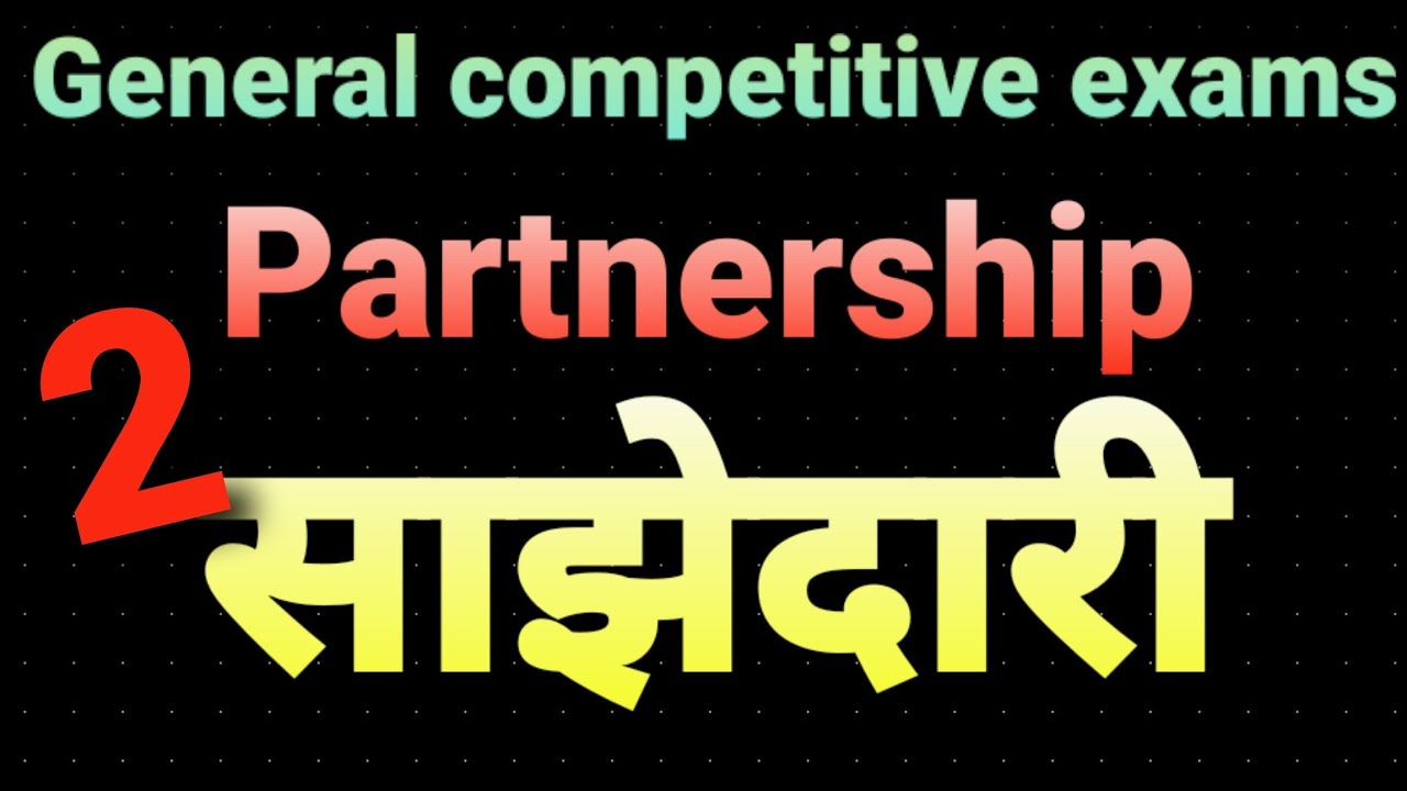 Partnership / साझेदारी / Day 2 @STC Coaching