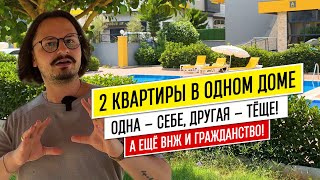 Отличный вариант для тех, кто хочет получить гражданство Турции при покупке недвижимости.