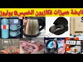 URGENT Crazy deals at Kazyon this Thursday July 9th Electric kettle thermos silicone kitche  mp3