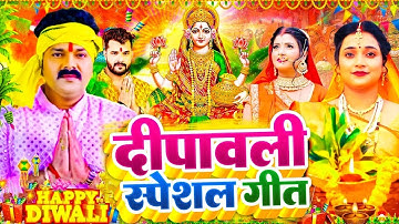 Happy Diwali 2025 | Happy Diwali DJ Song 2025 | दिवाली के गाने 2025 | Dipawali DJ Remix Song 2025