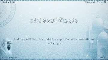 سورة الانسان مترجمه بالانجليزية بصوت القارئ ناصر القطامي  Surah Al-Insân Translated To English