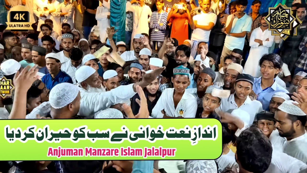 Anjuman Manzare Islam Madanpura | 11th Rabiul Awwal Dalaltola | Charyaar Network 