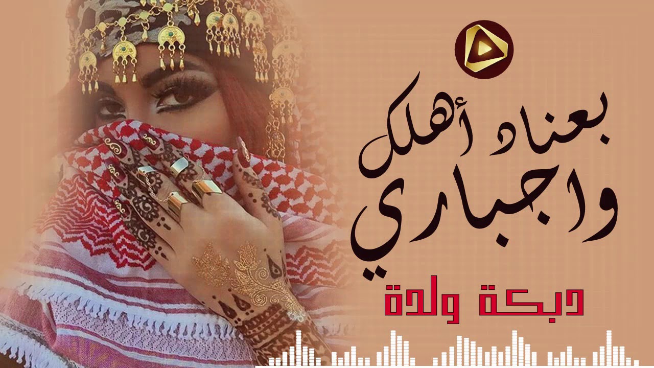 أيمن الحماد ومحمد عبدالله - دبكة ولدة كاملة