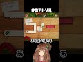 ご飯切って詰めるだけ…なのに激ムズwwお弁当パズル🍚🦐【Bento Blocks Demo】