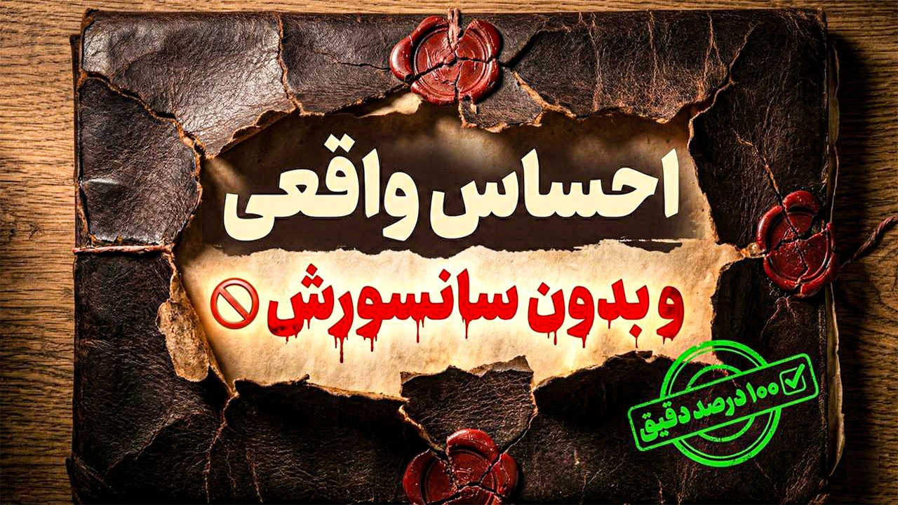 🤯 سرکتاب لو داد: حرف‌هایی که روش نمیشه بهت بگه! | احساس واقعی و بدون سانسور (۱۰۰٪ دقیق)