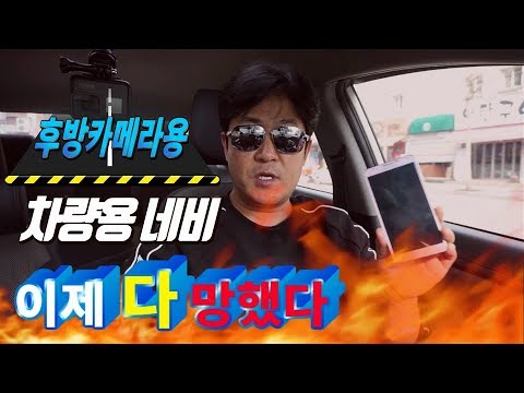 [미남의리뷰] ♥ 차량용 네비게이션을 대체할 막강한 중고휴대폰이 왔다 / 미남의운전교실