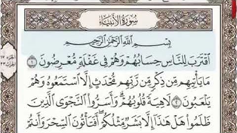 سورة الأنبياء الصفحة 322 من الاية 1 الى 10 عبدالباسط عبدالصمد مجود