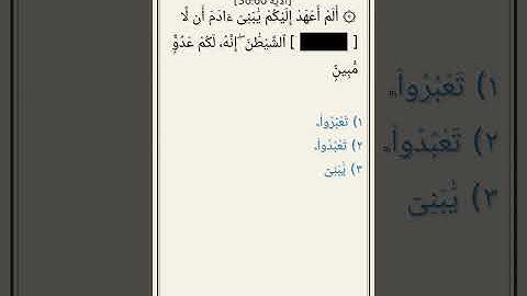 تحدّي أكمل الآية — سورة يس [36:60]