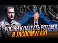 ❗️Відео КУПИ ТРУПІВ в посадках ШОКУЮТЬ! Офіцер ЗСУ ПІДЛІСНИЙ: по Часовому Яру путін дав нові терміни