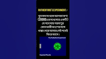 রাদারফোর্ডের পরীক্ষা| পরমাণুর গঠন|Rutherford
