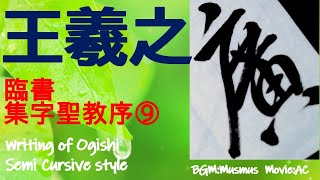 塚原洛水書道折帖セット王羲之集字聖教序 8点 塚原洛水書道折帖セット王羲之集字聖教序 8点 塚原洛