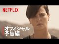 「オールド・ガード」予告編2