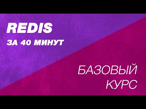Redis базовый курс. Установка и методы Redis. База данных Redis. Синтаксис Redis