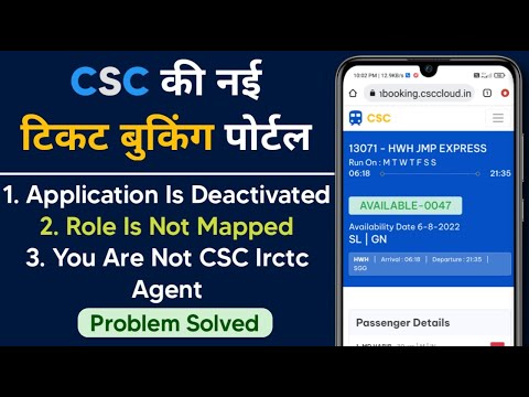 Csc train booking new portal | csc new irctc portal login problem | Role not mapped