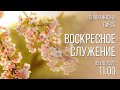 Воскресное служение // Прямой эфир 05.06.2022 ц. Слово Жизни Пинск