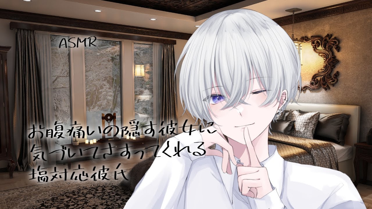 【女性向け】お腹痛いの隠す彼女に気付いてさすってくれる塩対応彼氏【シチュエーションボイス】