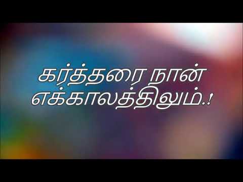 Kartharai Naan Ekkalathilum My favourite song