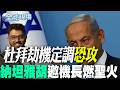 國際政治與公共安全風波：菲律賓家族調查、航空事件及校園與駐軍爭議