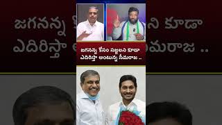 జగనన్న కోసం సజ్జలని కూడా ఎదిరిస్తా అంటున్న సీమరాజ.. | Seemaraja serious on Sajjala.. | V Talks
