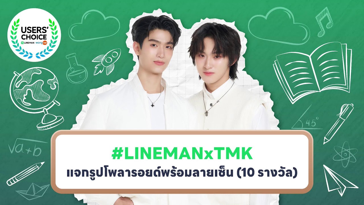 🔴 LINE MAN LIVE กับ #LINEMANxTMK Have A Fun Day with Thomas-Kong
