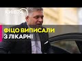 Прем&#39;єра Словаччини Роберта Фіцо виписали з лікарні