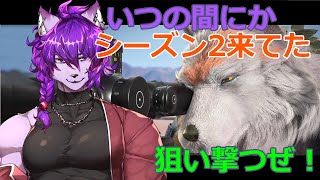 【#WildAssault 参加型】いつの間にかシーズン２来てたので狙い撃つぜ！【#ケモノvtuber 】