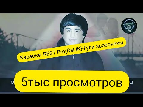 KARAOKE REST PRO RALİK Гули Арзонакм