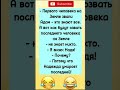 #юмор #одесскийюмор #шутки #shortsfun #смешно #jokes #humor #прикол #анекдот #смехпродлеваетжизнь