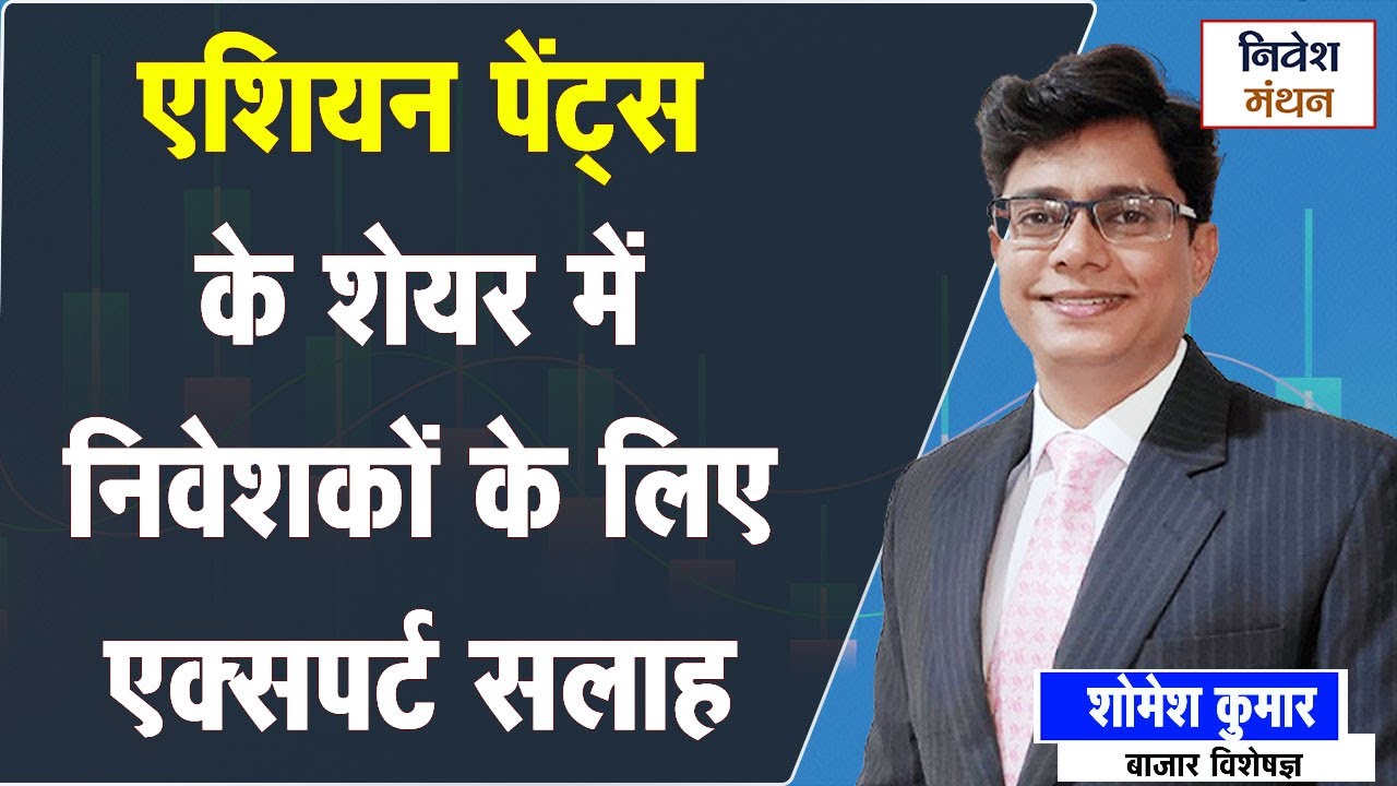 Asian Paints Share News Today | Asian Paints Stock Analysis | Asian Paints Share Latest News