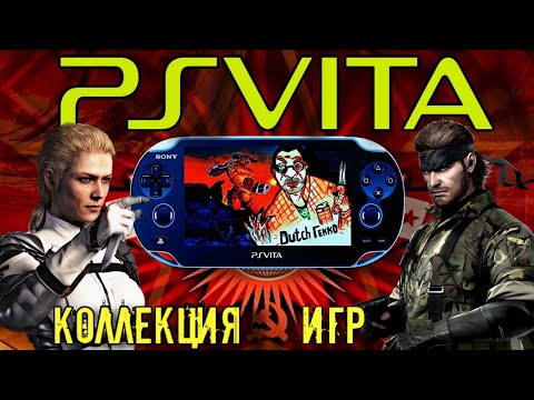 Видео: PS Vita Коллекция Игр