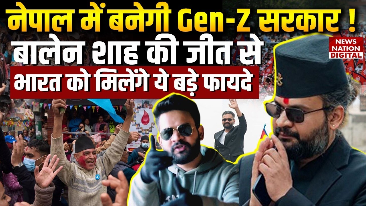 Nepal के PM बनेंगे Balen Shah | RSP | Nepal Election | Gen-Z | Oli | CPN (UML)