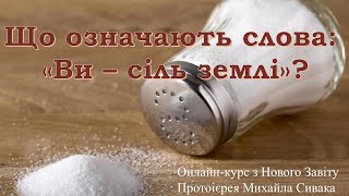 картинка: 22. Що означають слова: 