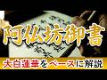 阿仏房が驚愕した「師匠の回答」。13世紀から届いた現代人へのエール【2026年3月度 座談会御書】
