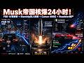 Musk帝国核爆24小时！FSD 14加州200km零接管 + Starship无人机船首秀 + Cursor 600亿绑定 + Roadster量产在即