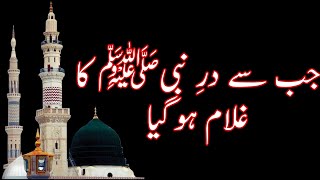 Jab Say Dar e Nabiﷺ ka main|Muhammad Nauman New #Ramzan Kareem #Naat #2020