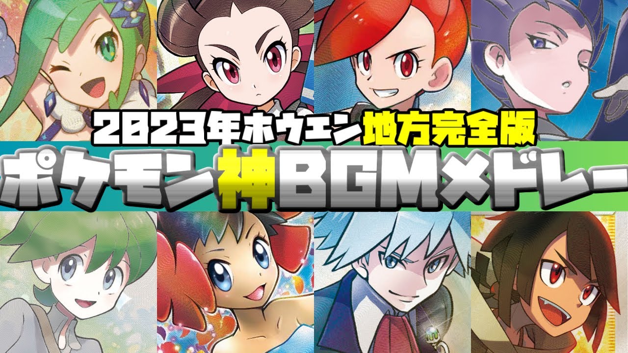 【2023年最新版】ポケモン神BGMメドレールビーサファイアエメラルドORAS編【Pokemon BGM Medley RSE・ORAS Edition】【作業用BGM】