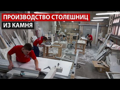 Производство столешниц из акрилового искусственного камня