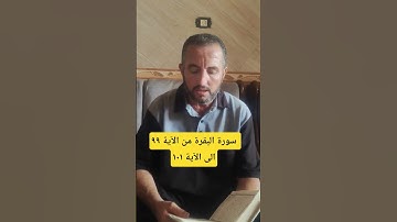 تلاوة القرآن الكريم #gaza #سورة_البقرة #اكسبلور #قران_كريم