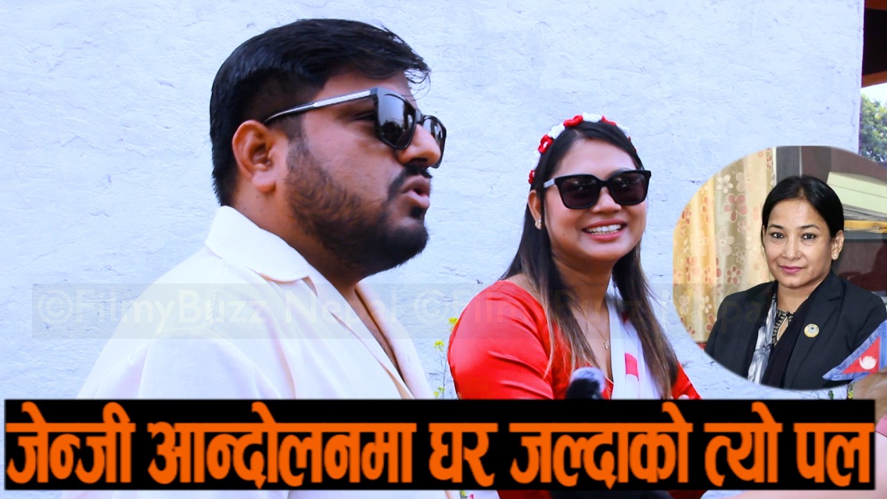 सन्तोष देउजाले भने रेनु दाहाललाई साथ दिएकै कारण मेरो घर जल्यो,चुनाव जीताउने Santosh Deuja,Renu Dahal