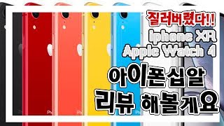 IPhone Xr 하울 l 보급형 아니다!! 십R!! 아이폰 십알 미개봉 언박싱 l 택배받는남자 택남