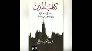 الدكتور عبدالعزيز المقالح ( سيرة ذاتيه عن حياته)