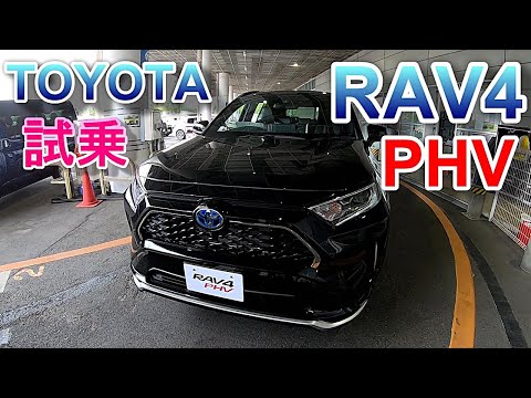 トヨタ TOYOTA 新型 RAV4 PHV プラグインハイブリッド G”Z” E-Four 試乗動画です。 兄弟車の新型ハリアーと同時に試乗車が配備された6月中旬、東京 お台場 MEGA ...