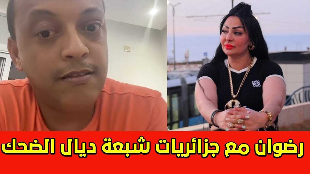 رضوان فروحي مع جزائريات عصبهم وتحداهم و النتيجية كانت مضحكة !!!