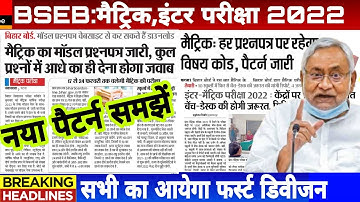 Bseb matric official model paper 2022 | matric inter exam center | Bseb class 10 exam pattern 2022