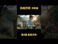妈祖是怎么救治瘟疫病人的？    （妈祖传奇 林默篇 第4集）#shorts
