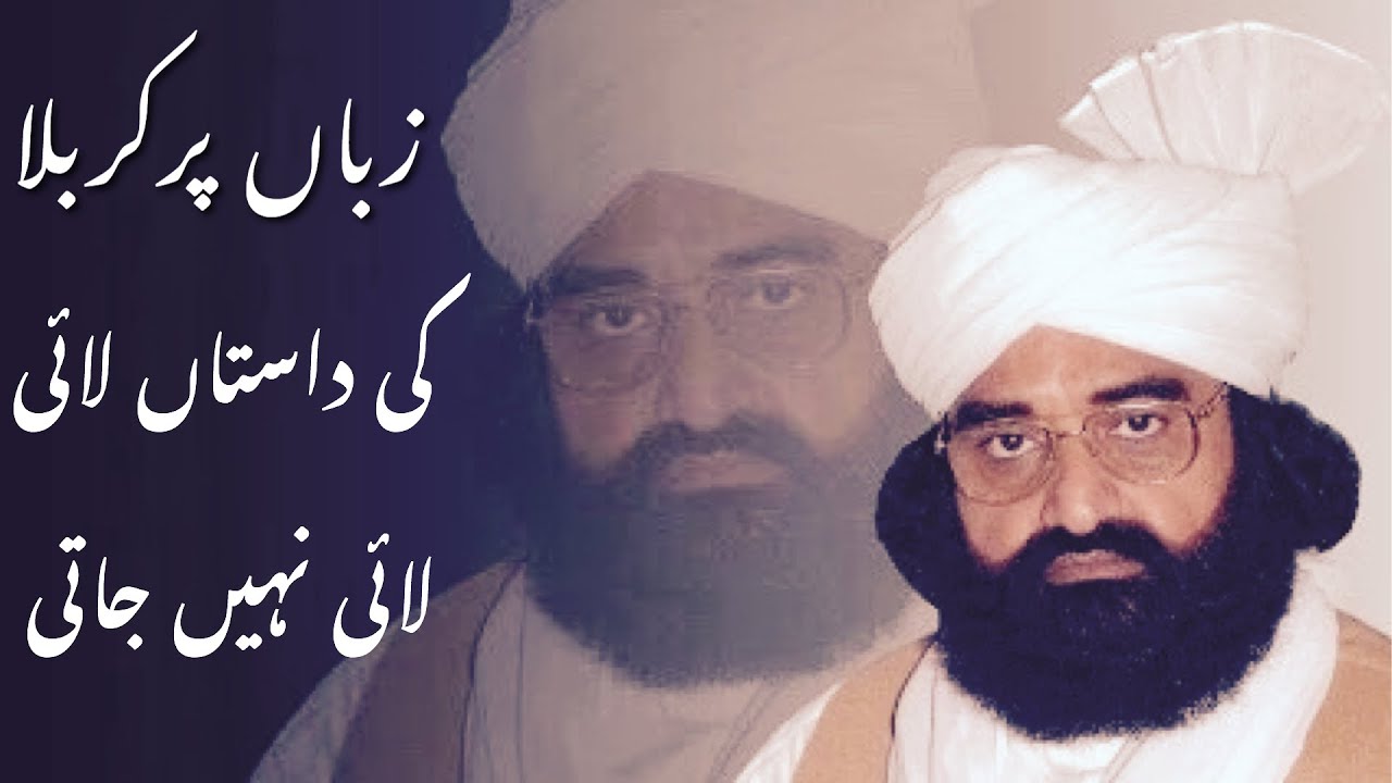 Peer Naseer-UD-Din Shah Golravi ||Zuban pe Karabala Ki Dastan Lai Nahi Jati