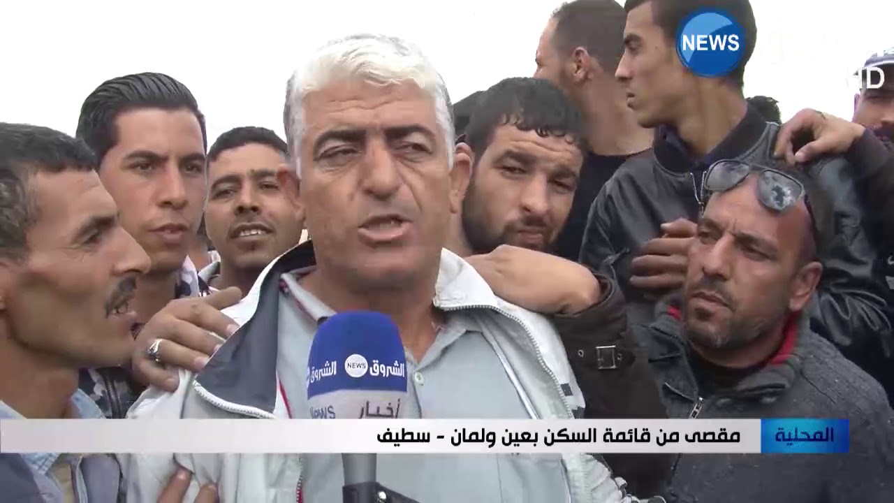 سطيف: موجة من الاحتجاجات بسبب قائمة السكن بعين ولمان
